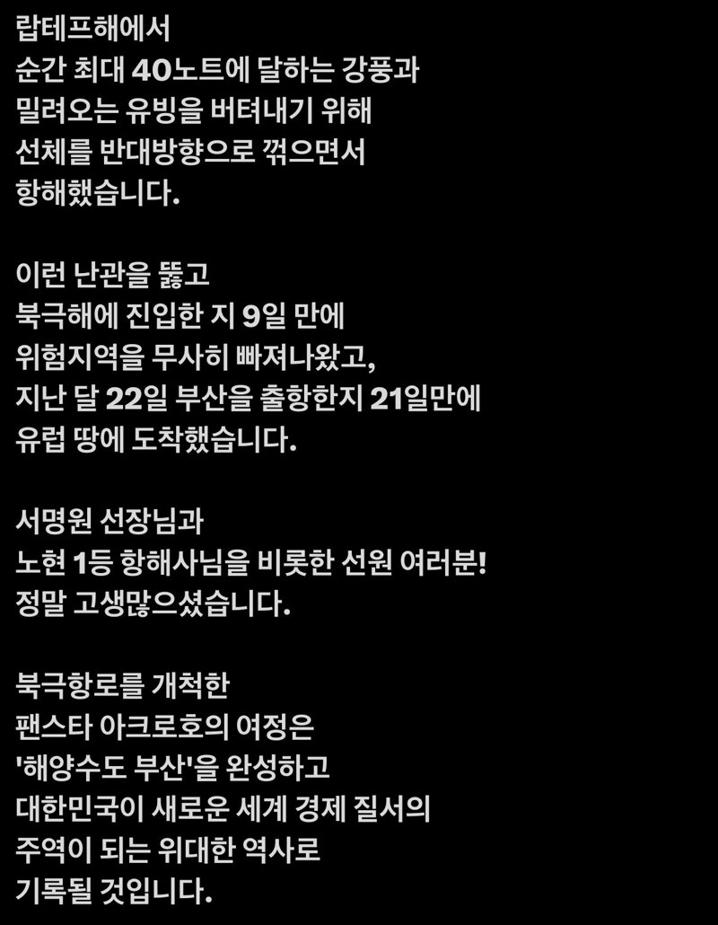 북극항로, 이제 더이상 꿈이 아닙니다 (3)