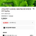 [롯데온]로메인상추1kg (4,990원/무배)