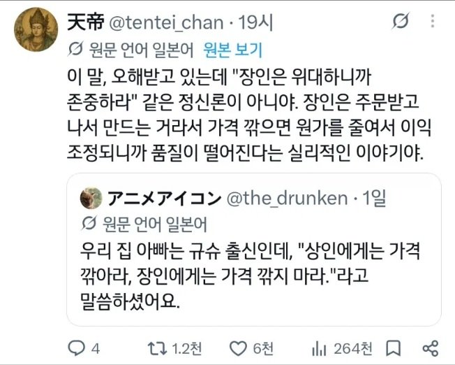 상인에게선 값을 깎아도 장인에게선 깎지마라