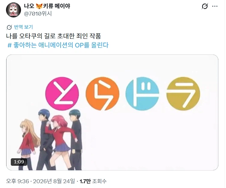나를 오타쿠의 길로 이끈 죄 그 자체인 작품