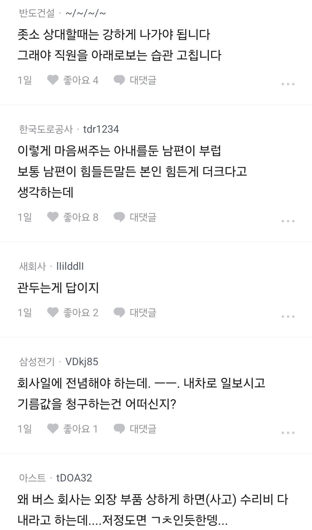 중소기업다니는 남편때문에 속상한 블라인 (3)