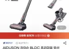 AIDUSON 차이슨 BLDC 무선청소기 30000Pa 120000rpm
