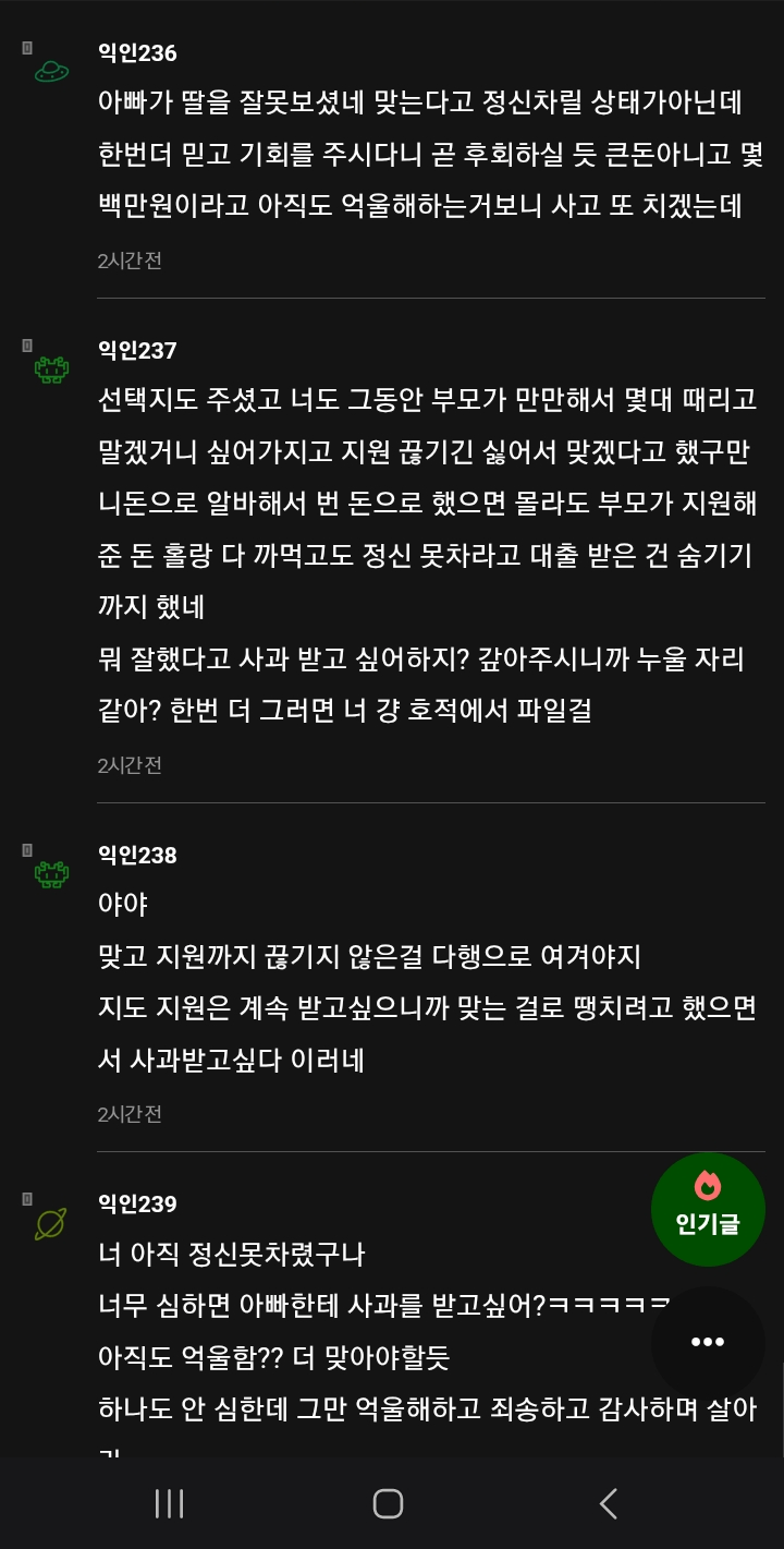 약혐) 아빠한테 맞았는데..맞으면 보통 이 정도로 심해? (3)