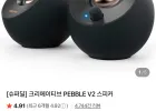 크리에이티브 PEBBLE V2 스피커