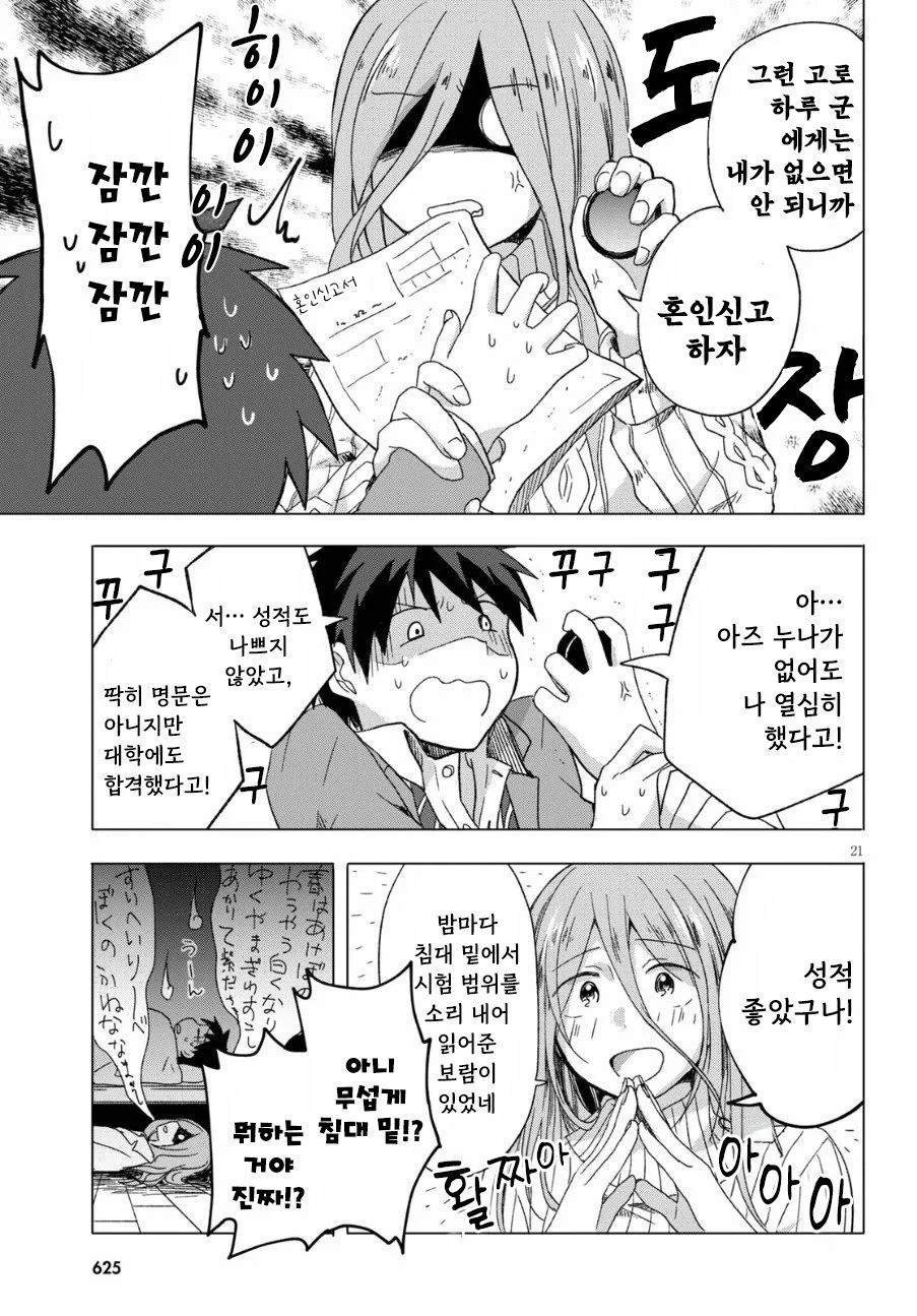 " 누나랑 결혼할 거라고 했으면서..! " (21)