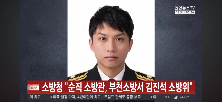 부천 화재 소방관 끝내 순직