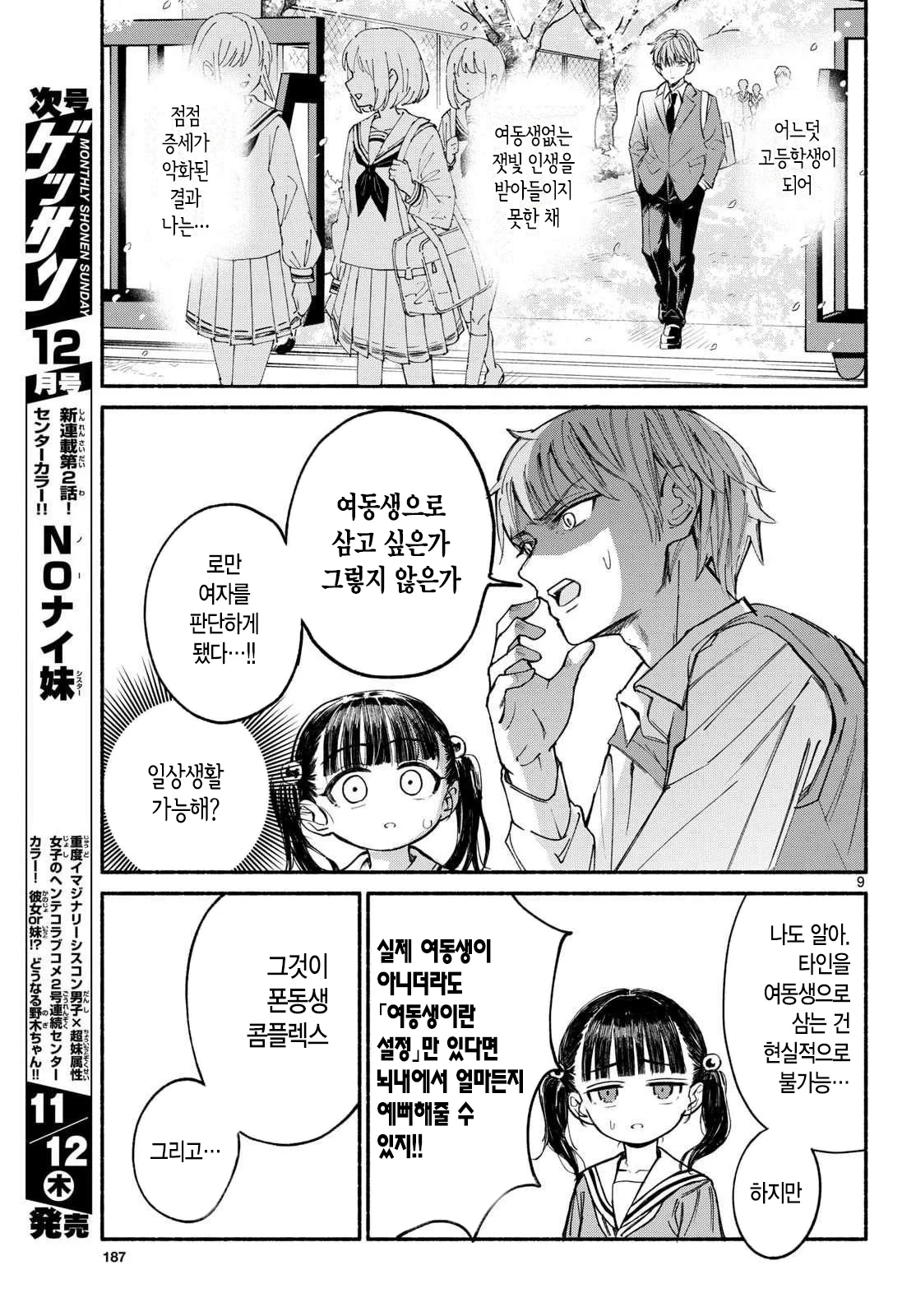여동생 사랑꾼 만화 manhwa (9)