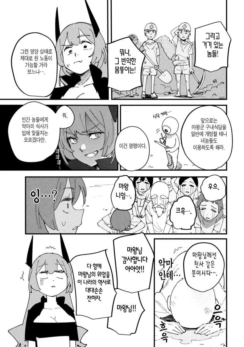 인간이 더 무서워!.Manhwa (7)