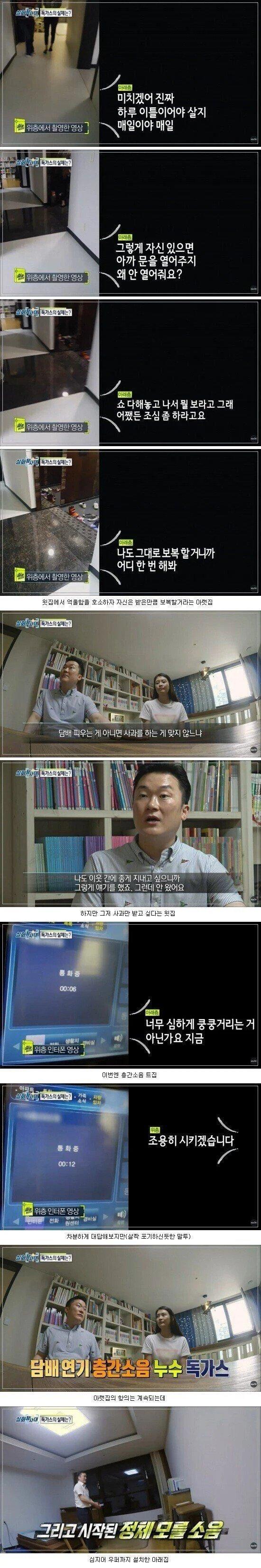 윗집에서 독가스를 살포한다는 아파트 주민 (5)