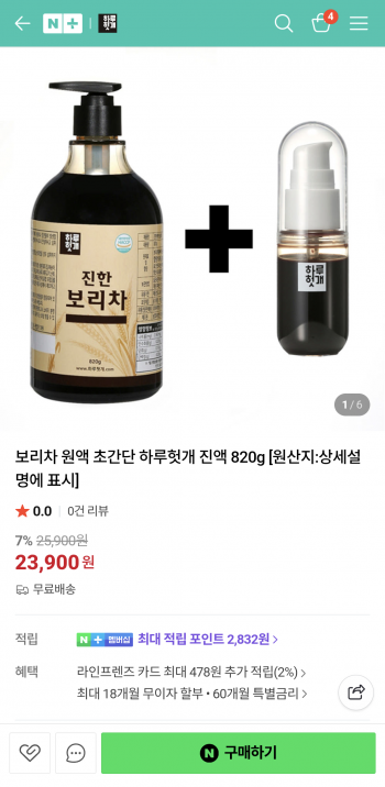 [네이버] 보리차 원액 초간단 하루헛개 진액 820g