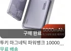 토끼 맥세이프 보조배터리 5000mah
