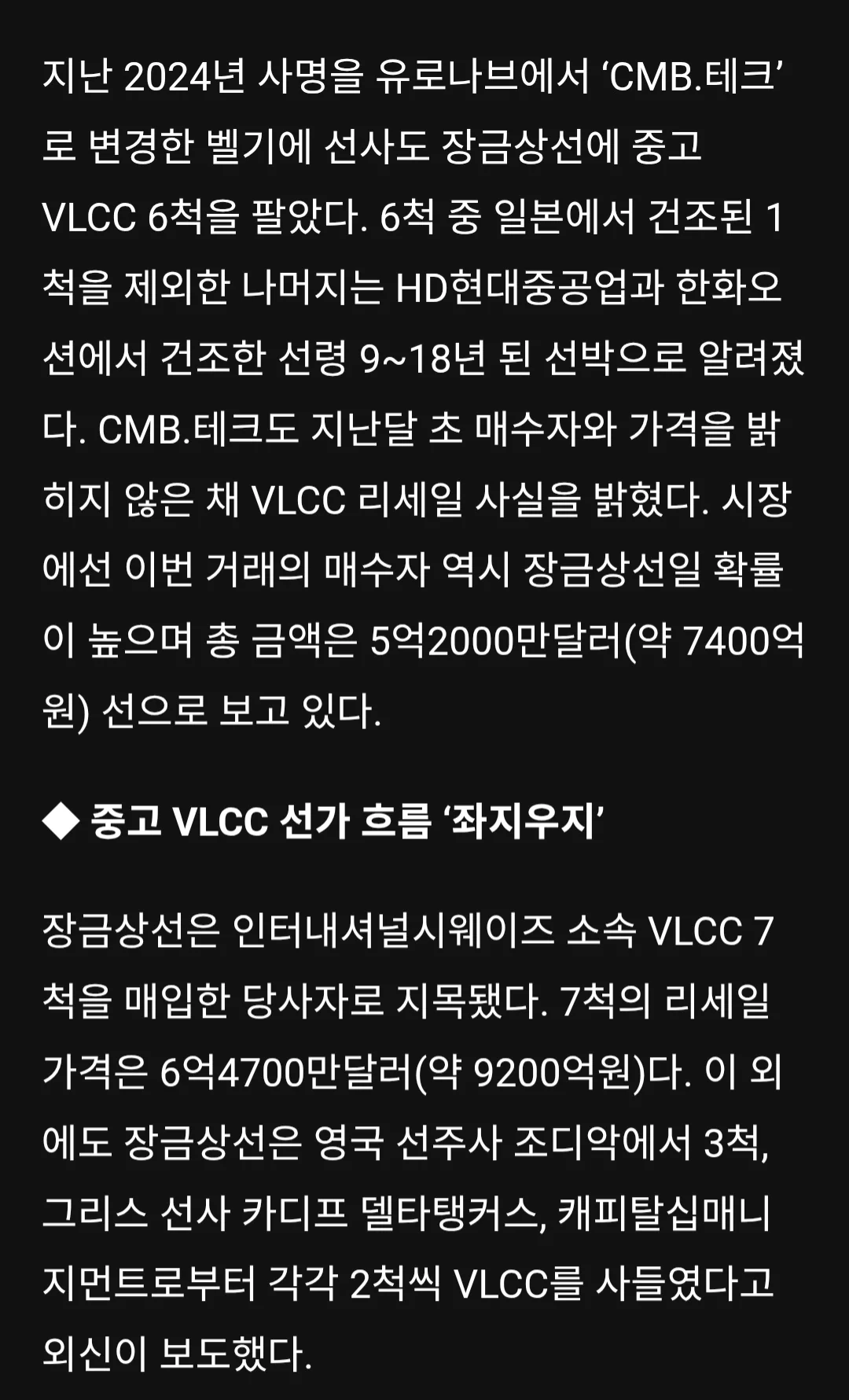 이란 한국선사 장금상선 법적제제 발표 (4)