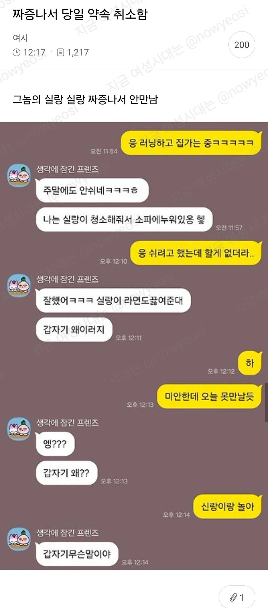 짜증나서 당일 약속 취소함