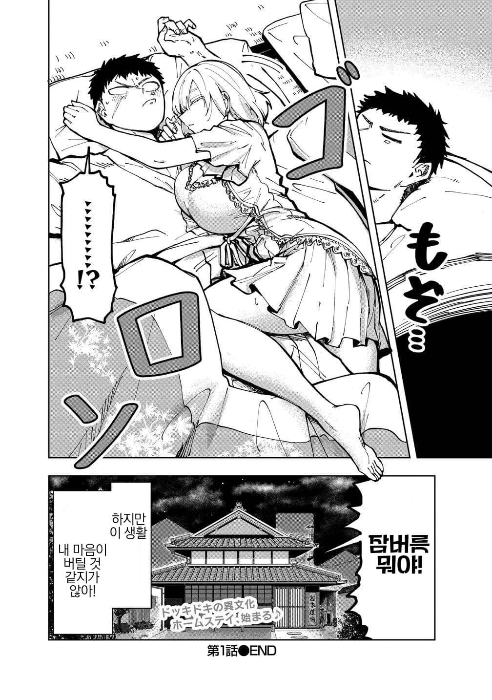 ㅆㄷ) 쿨한 영국 미소녀와 같이 살게 됐다 (36)