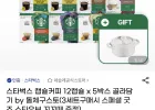 스타벅스 캡슐커피 12캡슐x5박스 골라담기 by 돌체구스토