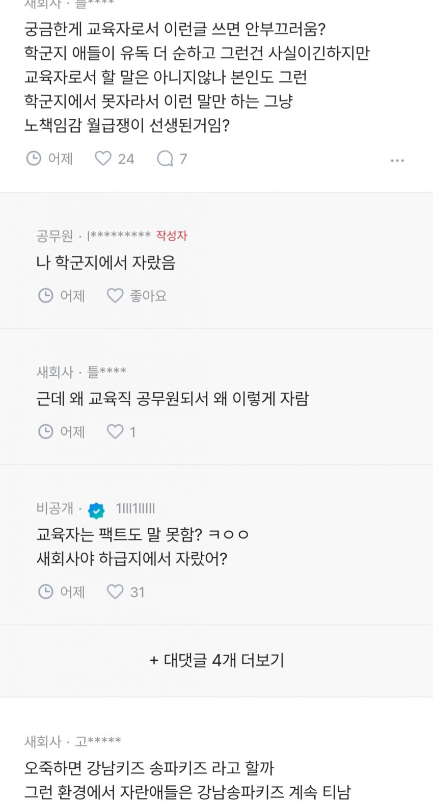 애들 학군지 너무 차이 난다는 블라인 (2)