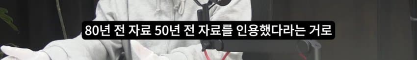 새덕후 영상 토론 진행자가 80년된 연구라고 반박을 하더라 (22)