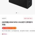 [하이마트몰]삼성 65W 트리오 고속 충전기 (40,830원/무료)