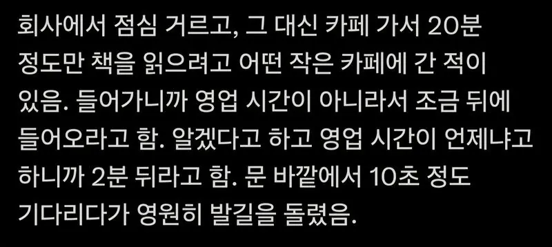 영업시간 2분 뒤라고 안내해서 가게 손절한 손님