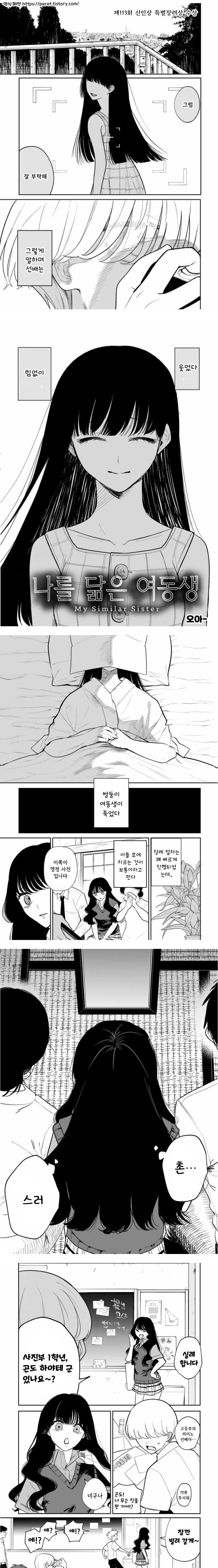 [만화]나를 닮은 여동생