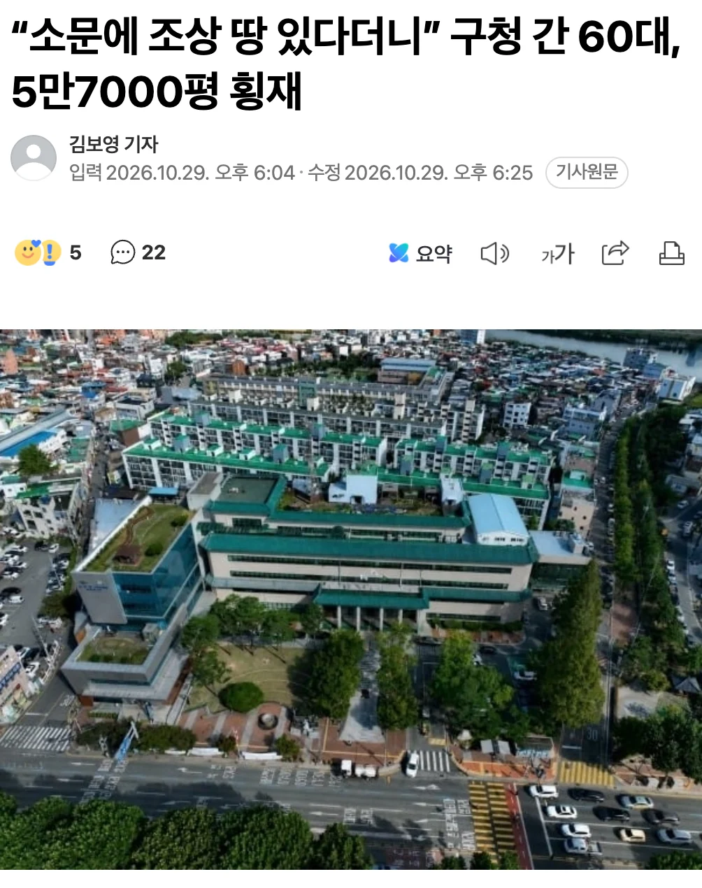 “소문에 조상 땅 있다더니” 구청 간 60대, 5만7000평 횡재 👍