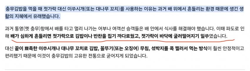 백종원 선생님이 말아주는 충무김밥의 유래 (23)