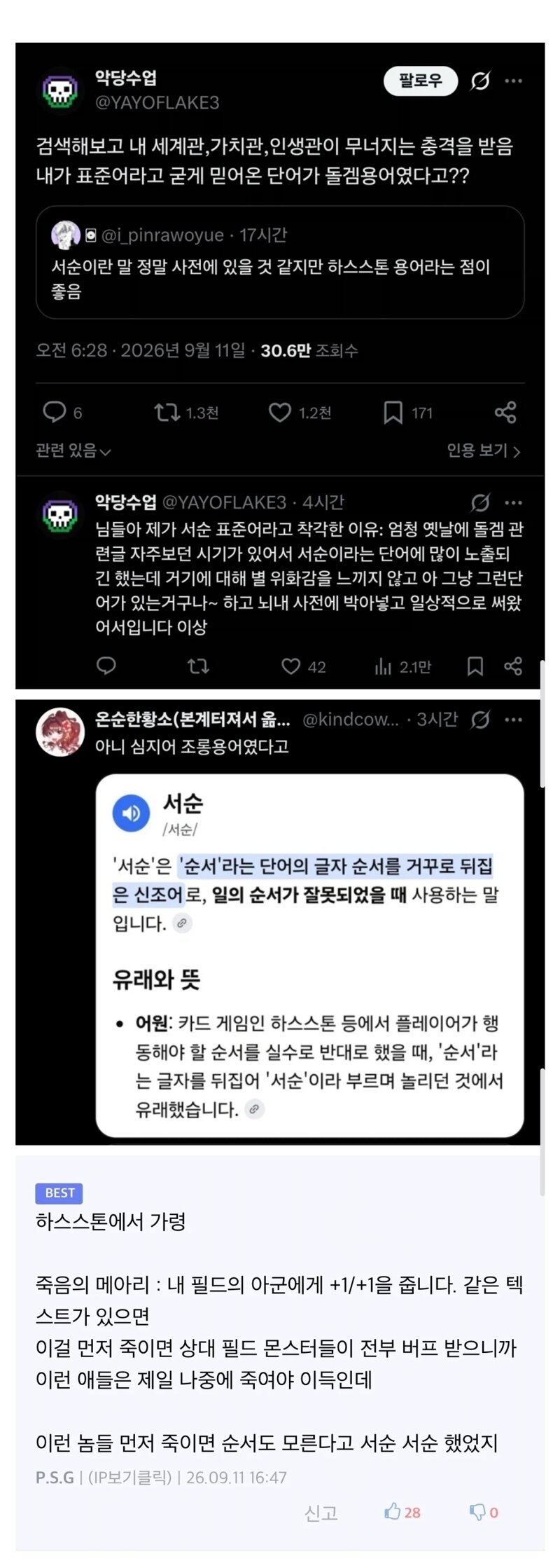 의외로 게임용어였던 '서순' (2)