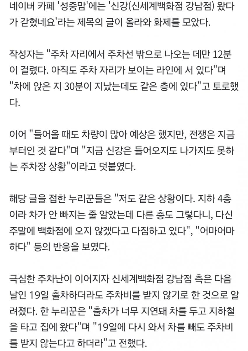 신세계 강남점 주차장에 1시간째 갇힘 (6)