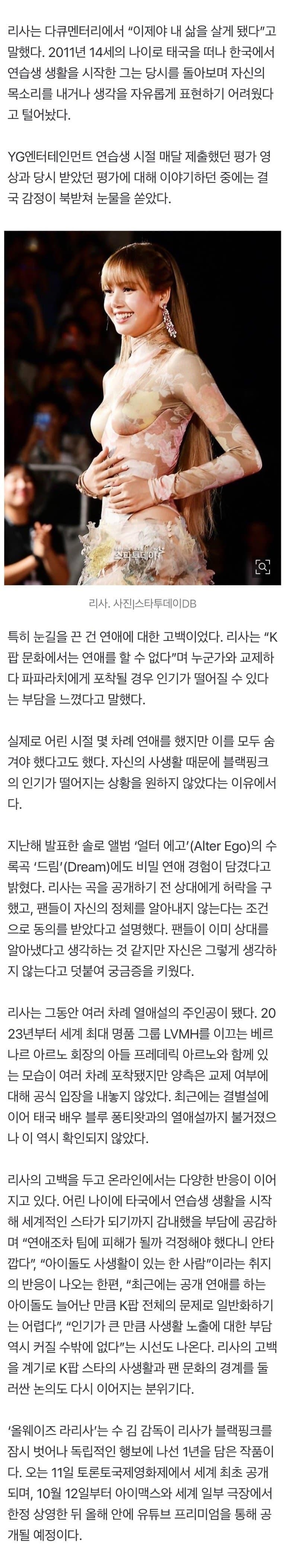 리사 오열.. 유명 아이돌이 몇번 몰래 연애했다고 밝히는건 신박하네 (3)
