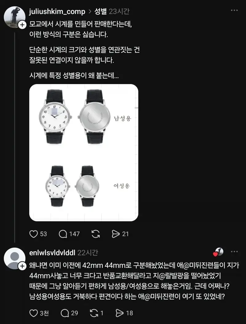 손목시계에 남성용 여성용 나눈 이유.