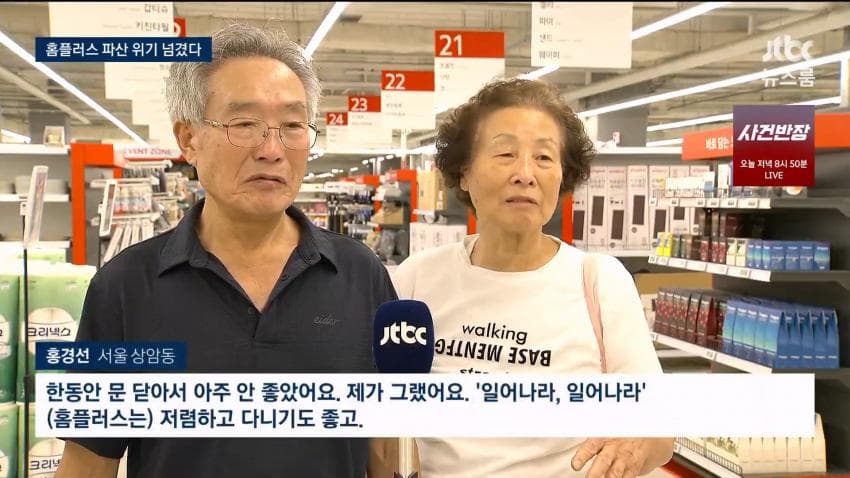 홈플러스 회생계획안 법원 인가 (5)