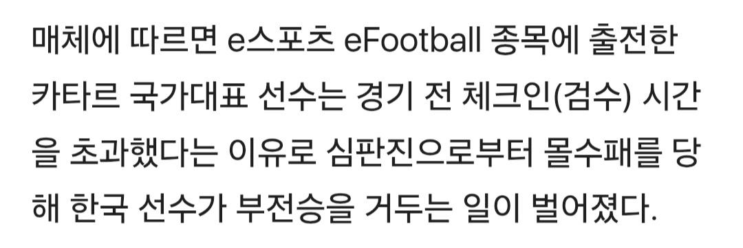 아시안게임, 스태프가 엉뚱한 대기실로 안내해서 몰수패ㅋ (2)