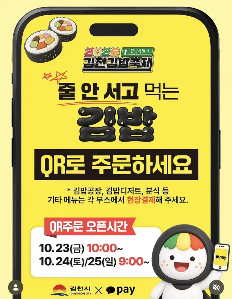 신규 시스템 도입 했다는 김천 김밥축제 근황 (2)
