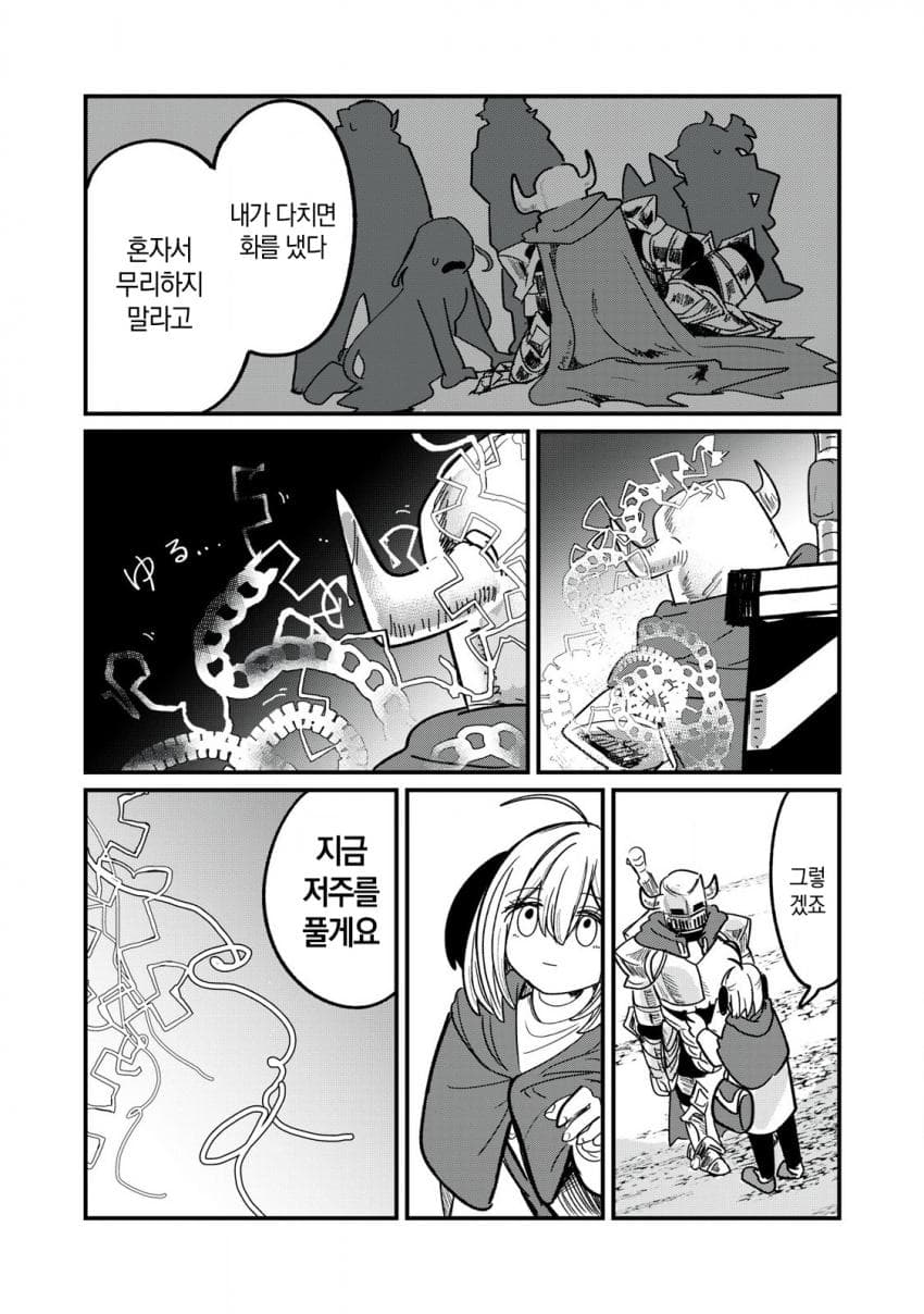 저주받은 던전과 해주사 만화 (43)