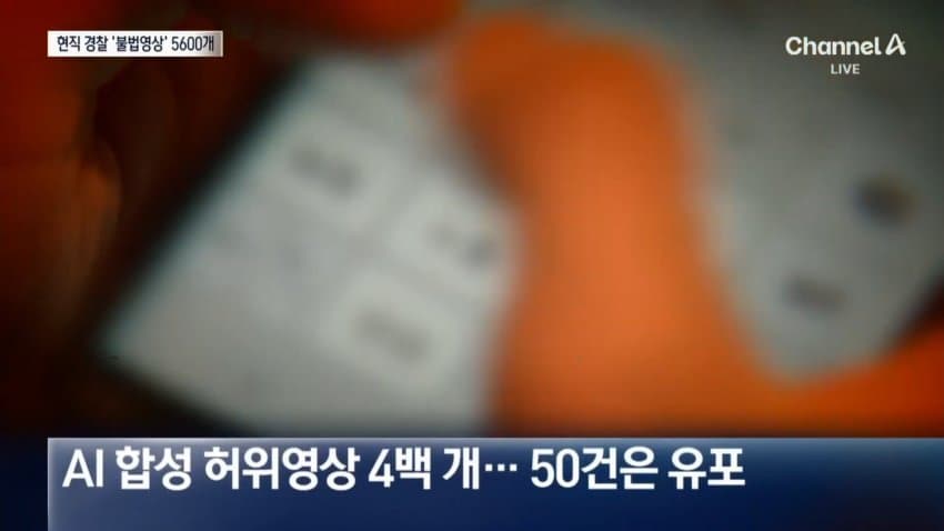 AI로 성착취물 유포 20대 현직 경찰관 구속 (12)