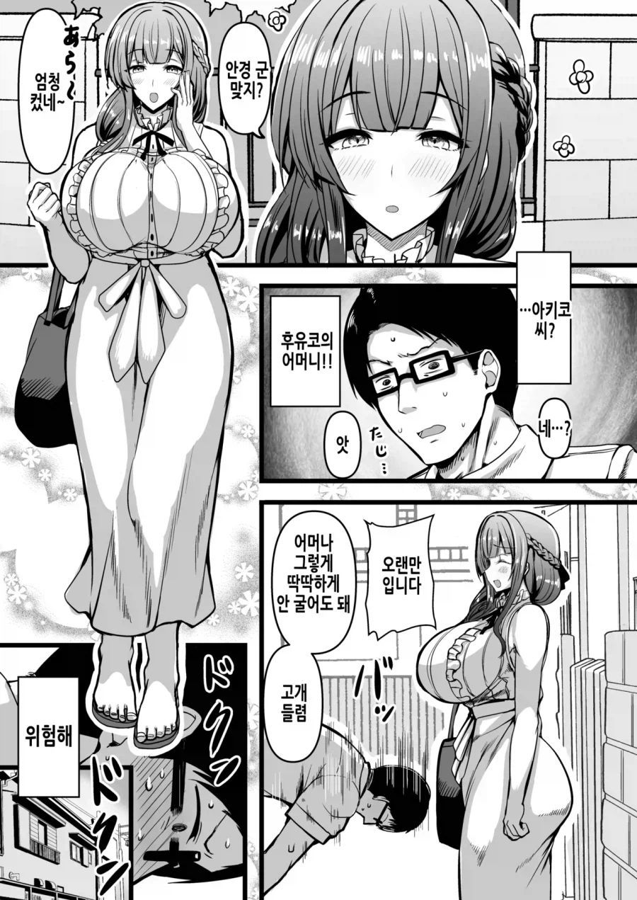 ⦾) P가 마도카와 후유코 엄마랑 이챠이챠하는.manga (2)