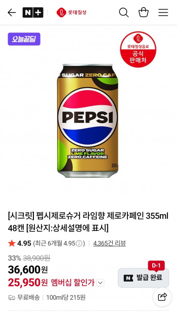 [네이버] 펩시제로슈거 라임향 제로카페인 355ml 48캔