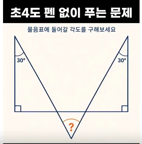 초4도 펜 없이 푸는 문제