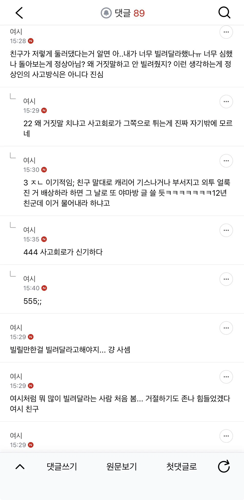 항상 뭐 빌려달라하면 거짓말하는 친구 (3)