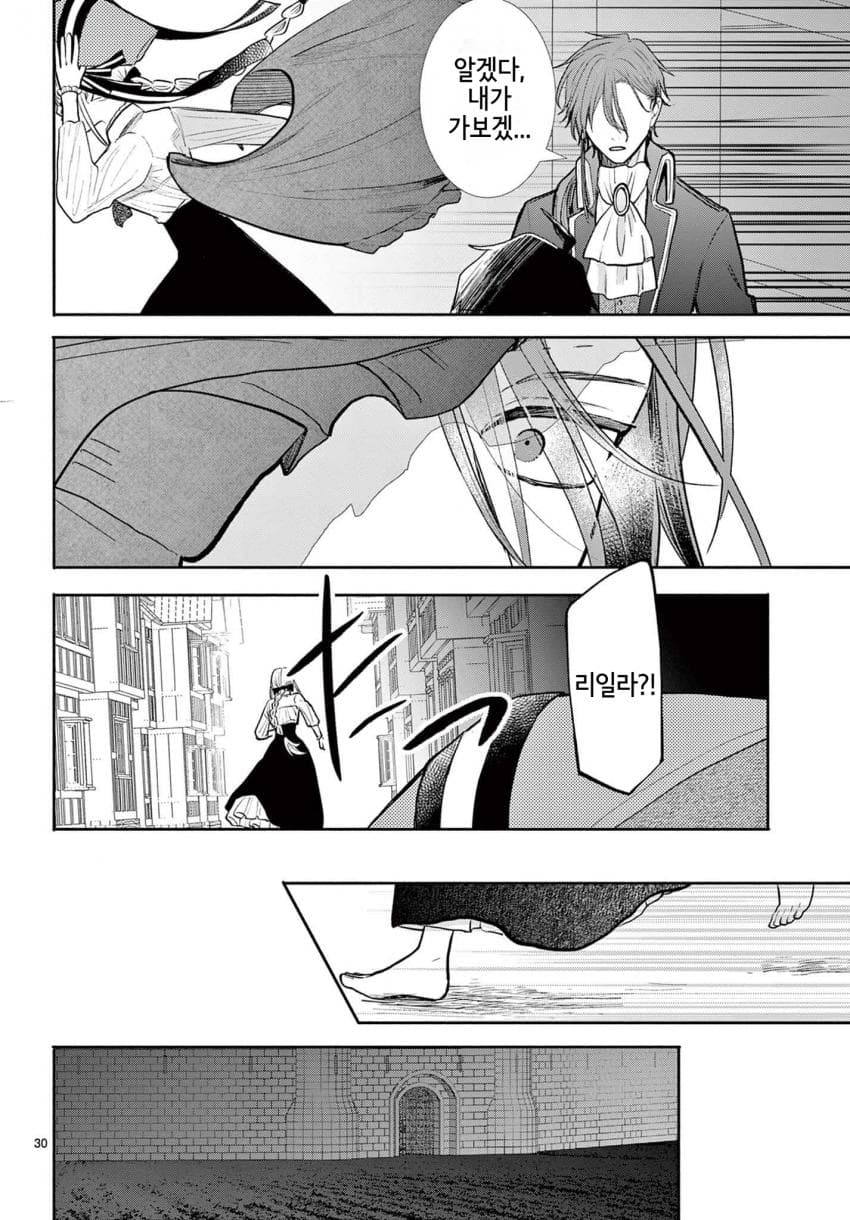 숙적 부부는 사랑조차 말할 수 없다 (2) manhwa (30)