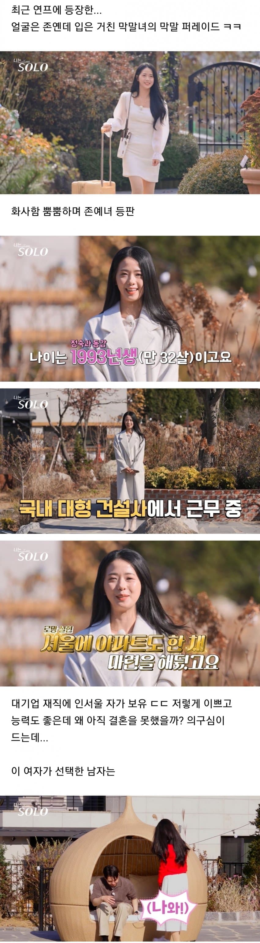 최근 연프에 등장한 존예 막말녀