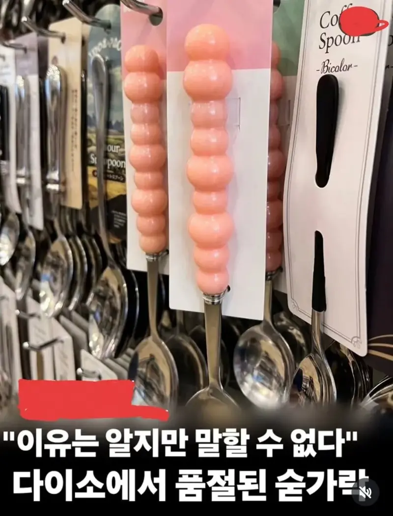 다이소 에서 품절된 숫가락