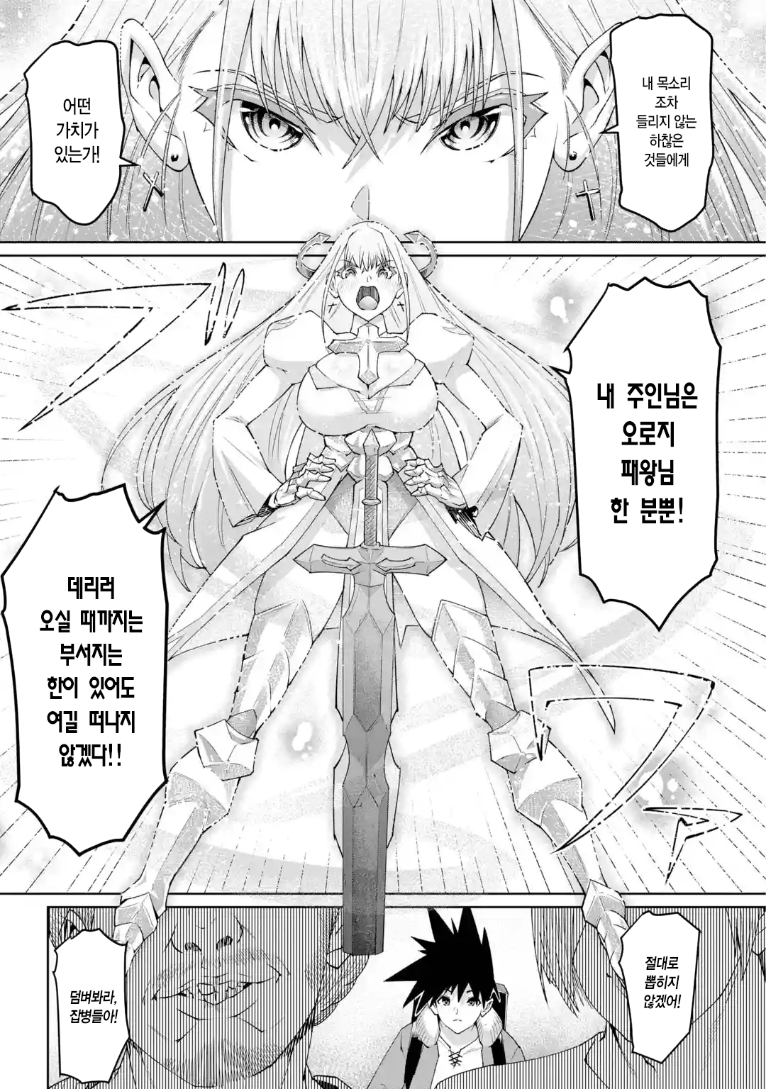 🗡️) 검의 처녀 manhwa (12)