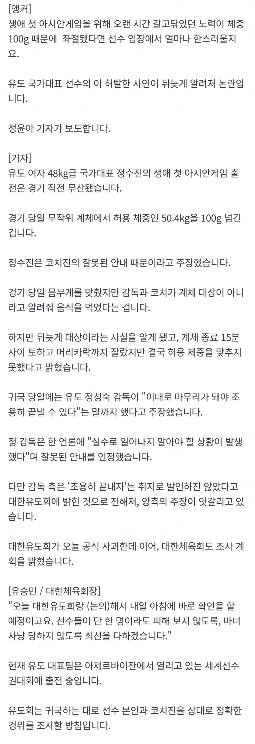 채널a) "감독님이 먹으라고"..."선수관리 점검" (11)