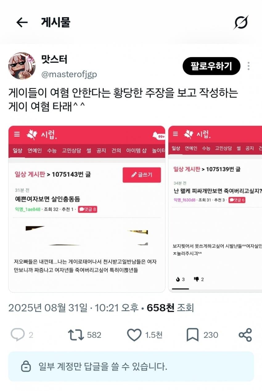 의외의외 세상만물을 혐오하시는 분들 (9)