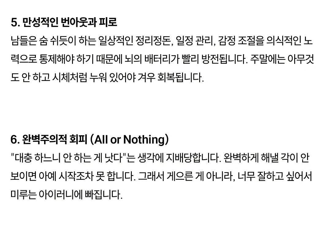 고기능 ADHD 10가지 특징 (3)