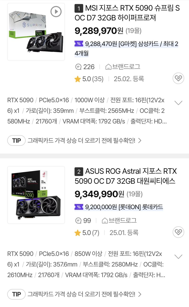 RTX 5090 가격 근황