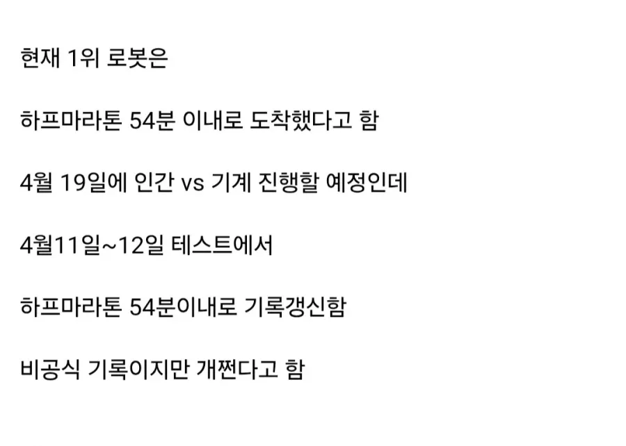 이제 일반인은 절대 못이긴다는 로봇 달리기 근황