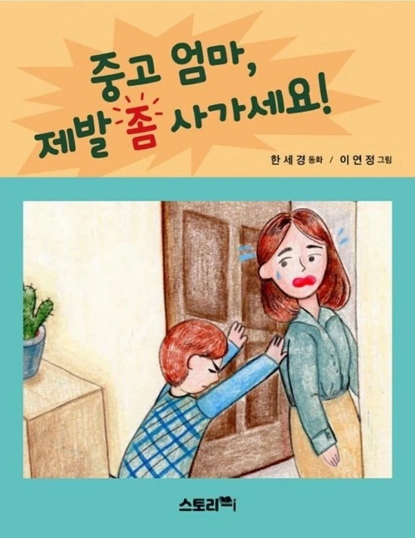ㅇㅎ) 중고엄마, 제발 '좀' 사가세요!