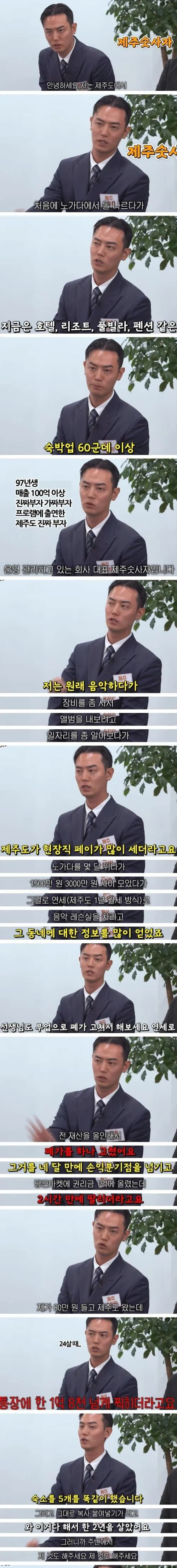 사업으로 돈 못버는게 이해 안간다는 제주도 젊은 부자